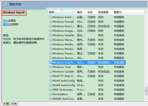 win7系统禁用索引服务的操作方法截图