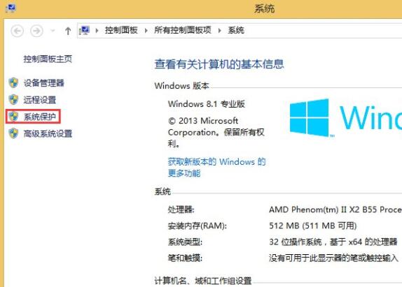 win8电脑关闭系统还原的操作步骤截图