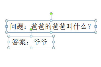 PPT实现答案后出现的操作方法截图