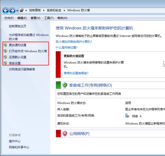 win7系统防火墙设置方法流程截图