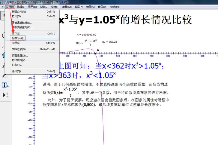 几何画板保存画板文件的操作方法截图