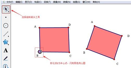 几何画板旋转箭头工具使用操作教程截图