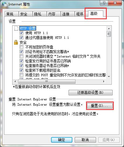 win7系统ie报错提示已停止工作的解决技巧截图