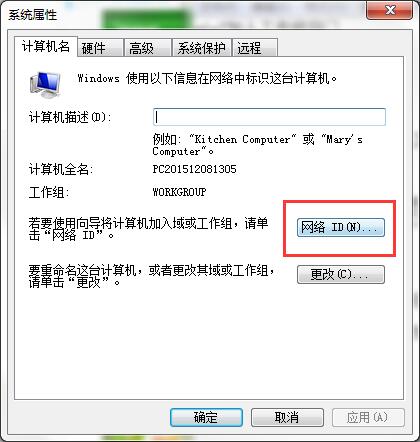 win7加入工作组的方法截图