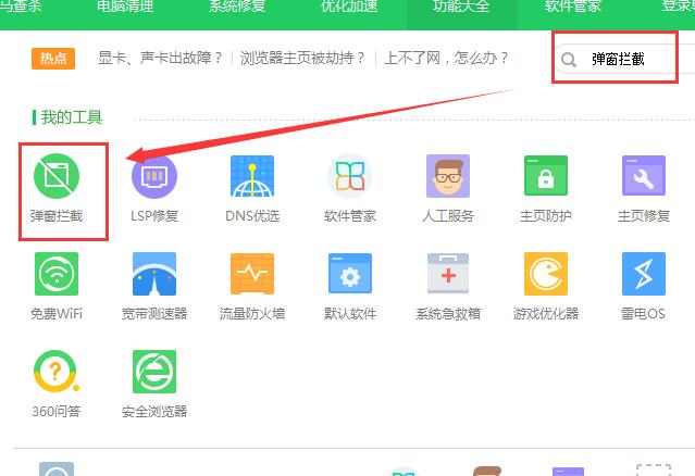 win10系统去除弹窗广告的操作步骤截图