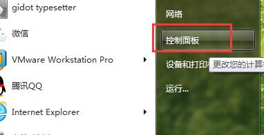 win7系统下给CPU降温的方法截图