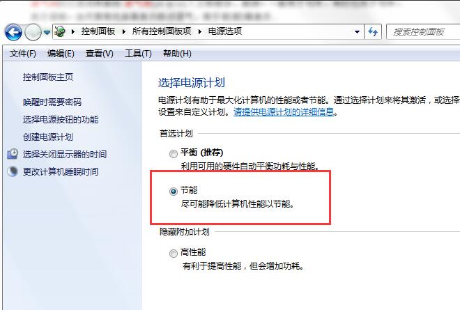 win7系统下给CPU降温的方法截图