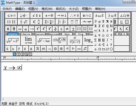 MathType编辑无穷符号的操作方法截图