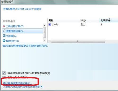 win7更改ie9默认的搜索提供程序的操作步骤截图