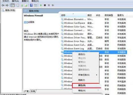 WIN10防火墙不能更改某些设置的处理操作内容截图