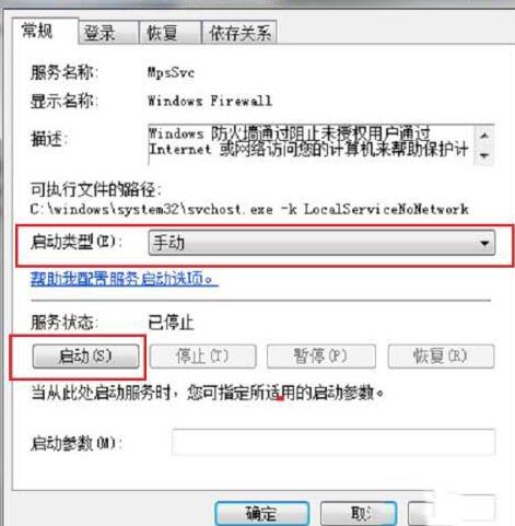 WIN10防火墙不能更改某些设置的处理操作内容截图