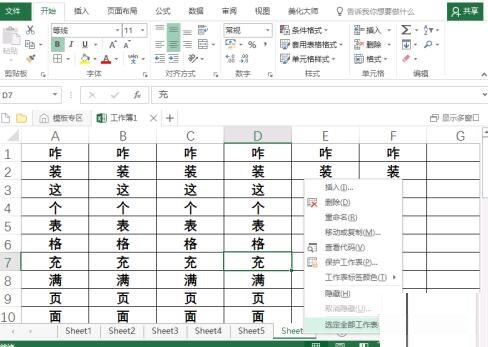 Excel快速选中全部工作表的操作方法截图