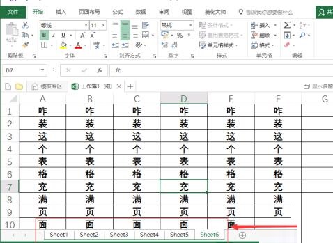 Excel快速选中全部工作表的操作方法截图