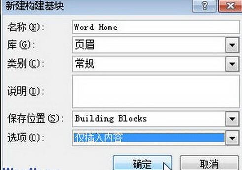 word2010页眉库中添加自定义页眉的操作方法截图