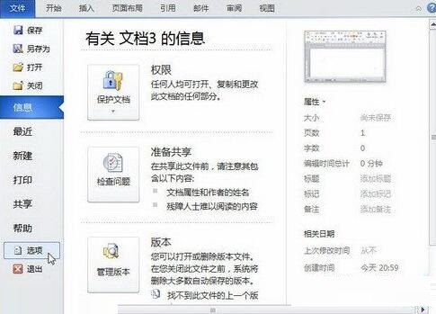 word2010使用即点即输功能的简单教程截图