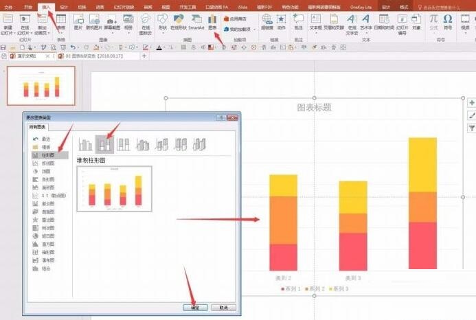 PPT制作阶梯样式的图表的详细方法截图