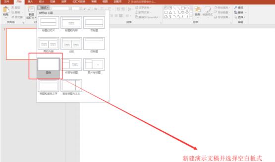 PPT中制作U型的操作方法截图