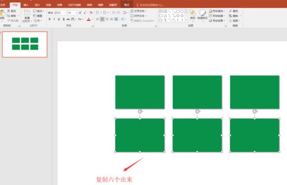 PPT中制作U型的操作方法截图