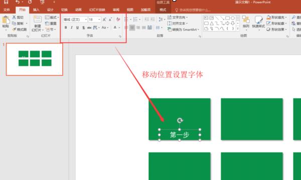 PPT中制作U型的操作方法截图