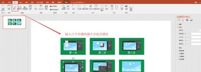 PPT中制作U型的操作方法截图