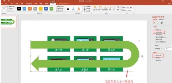 PPT中制作U型的操作方法截图