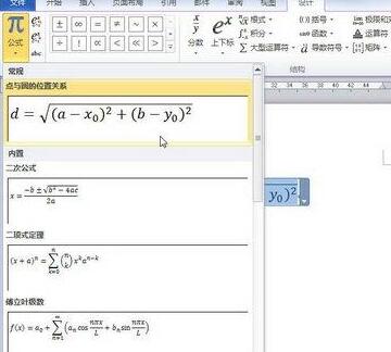 word2010里把公式保存到公式库的操作方法截图