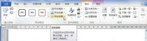 word2010文档中设置艺术字柔化边缘效果的操作流程截图