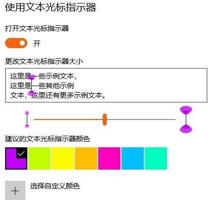 WIN10开启光标指示器的简单教程截图