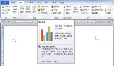 word2010中创建word2003图表的具体操作方法截图