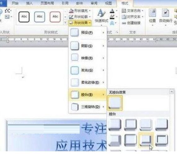 word2010文档中设置艺术字棱台效果的简单方法截图