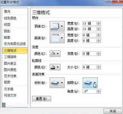 word2010文档中设置艺术字棱台效果的简单方法截图