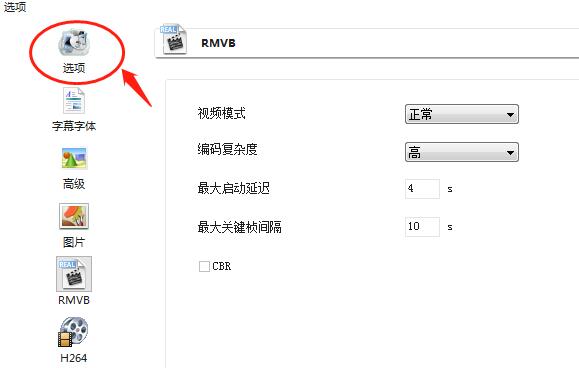 格式工厂设置转换出错进行通知的操作步骤截图