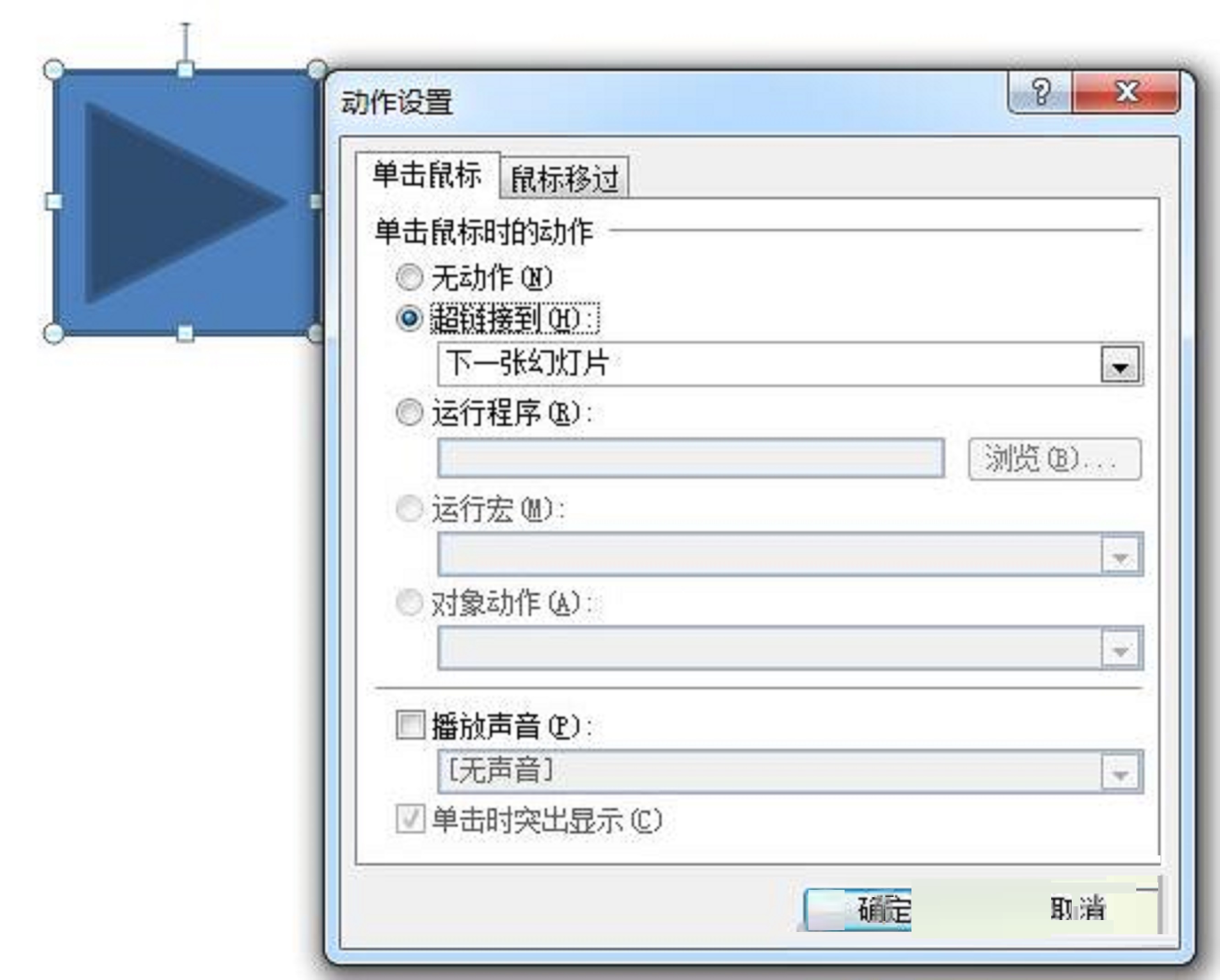 PPT实现点击跳转的操作方法截图