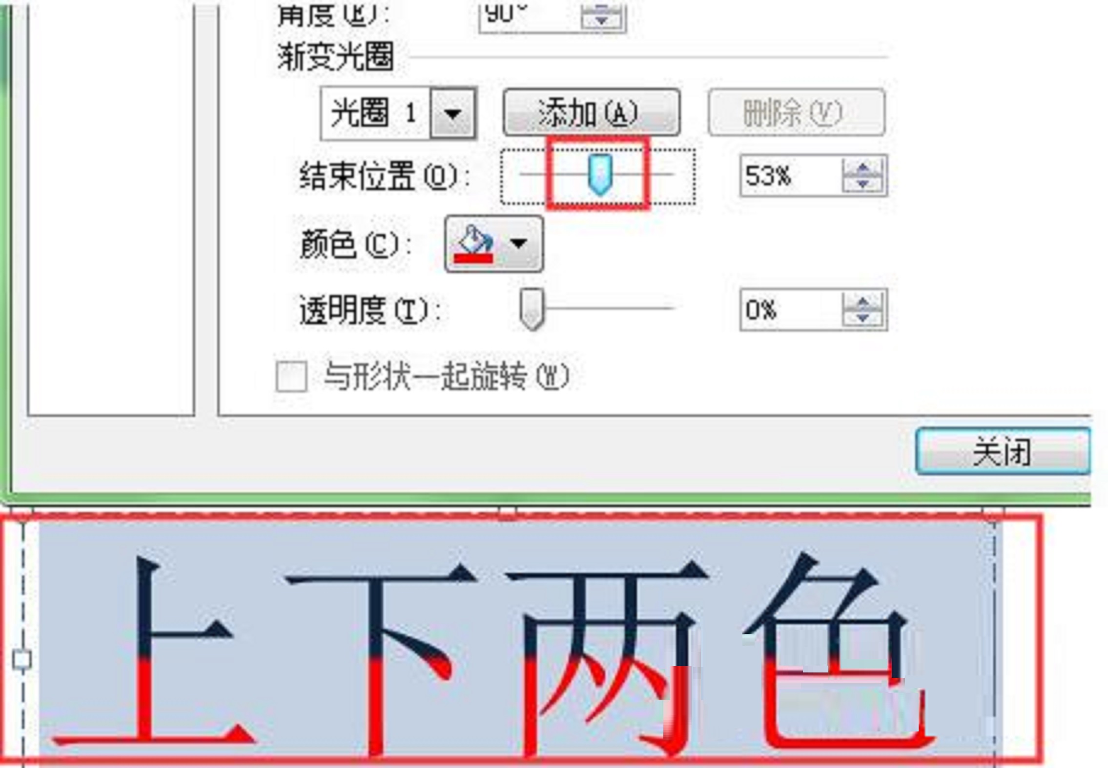 PPT实现文字上下颜色不同的操作方法截图