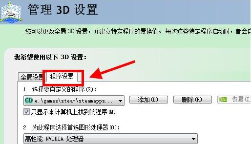 WIN10设置游戏独立显卡运行的操作方法截图