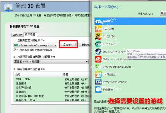 WIN10设置游戏独立显卡运行的操作方法截图