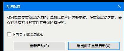 WIN10退出安全模式的操作方法截图