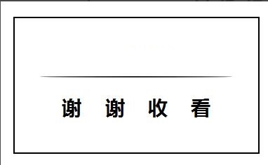 PPT绘制一条两头细中间粗的横线的详细方法截图