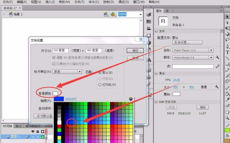 Flash文档属性面板的使用操作截图