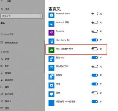 WIN10xbox录屏没有声音的处理操作步骤截图