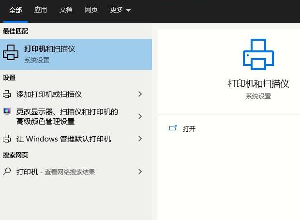 WIN10系统打印机设置方法步骤截图