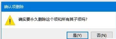 WIN10注册表删除项时出错的处理方法截图