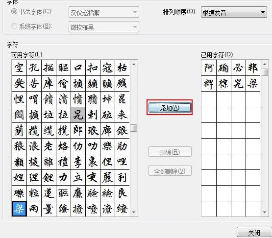 word2010制作书法帖的操作教程截图