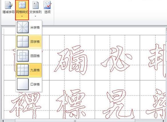 word2010制作书法帖的操作教程截图