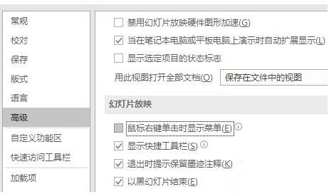 PPT设置演示防干扰教程步骤截图