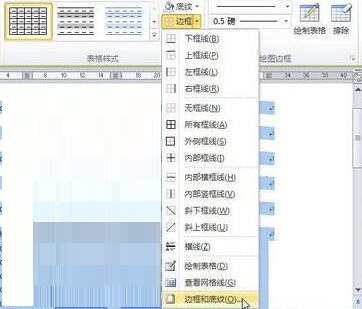 word2010中设置表格边框底纹的操作步骤截图