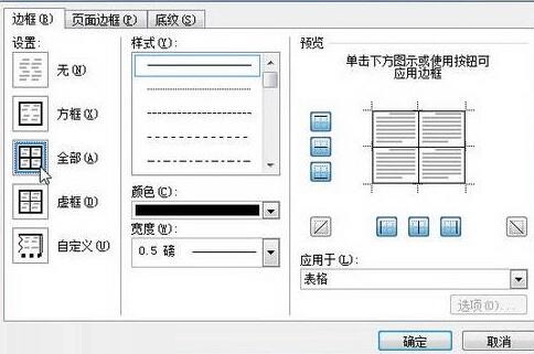 word2010中设置表格边框底纹的操作步骤截图