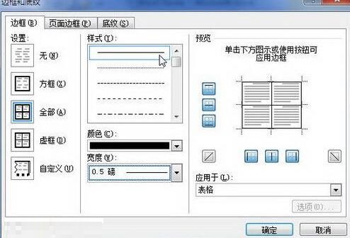 word2010中设置表格边框底纹的操作步骤截图