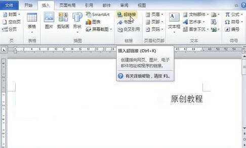 word2010设置超链接指向excel文件的操作方法截图