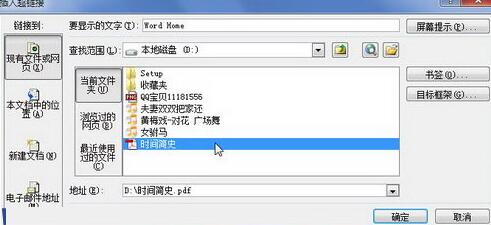 word2010设置超链接指向excel文件的操作方法截图